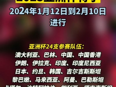 江南体育-亚洲杯篮球赛暨2021年度锦标赛即将开幕