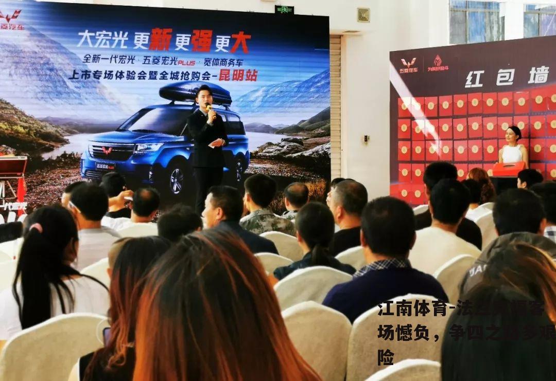 法兰克福客场憾负，争四之路多艰险