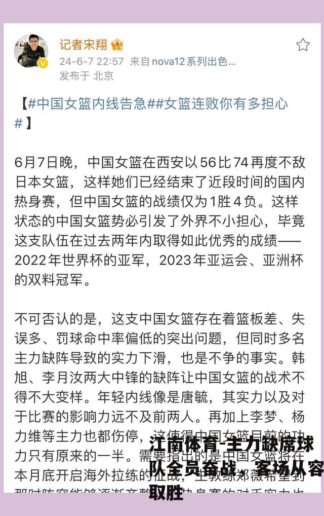 主力缺席球队全员奋战，客场从容取胜