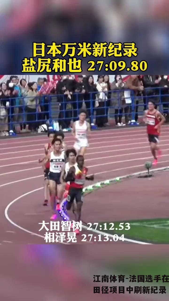 法国选手在田径项目中刷新纪录