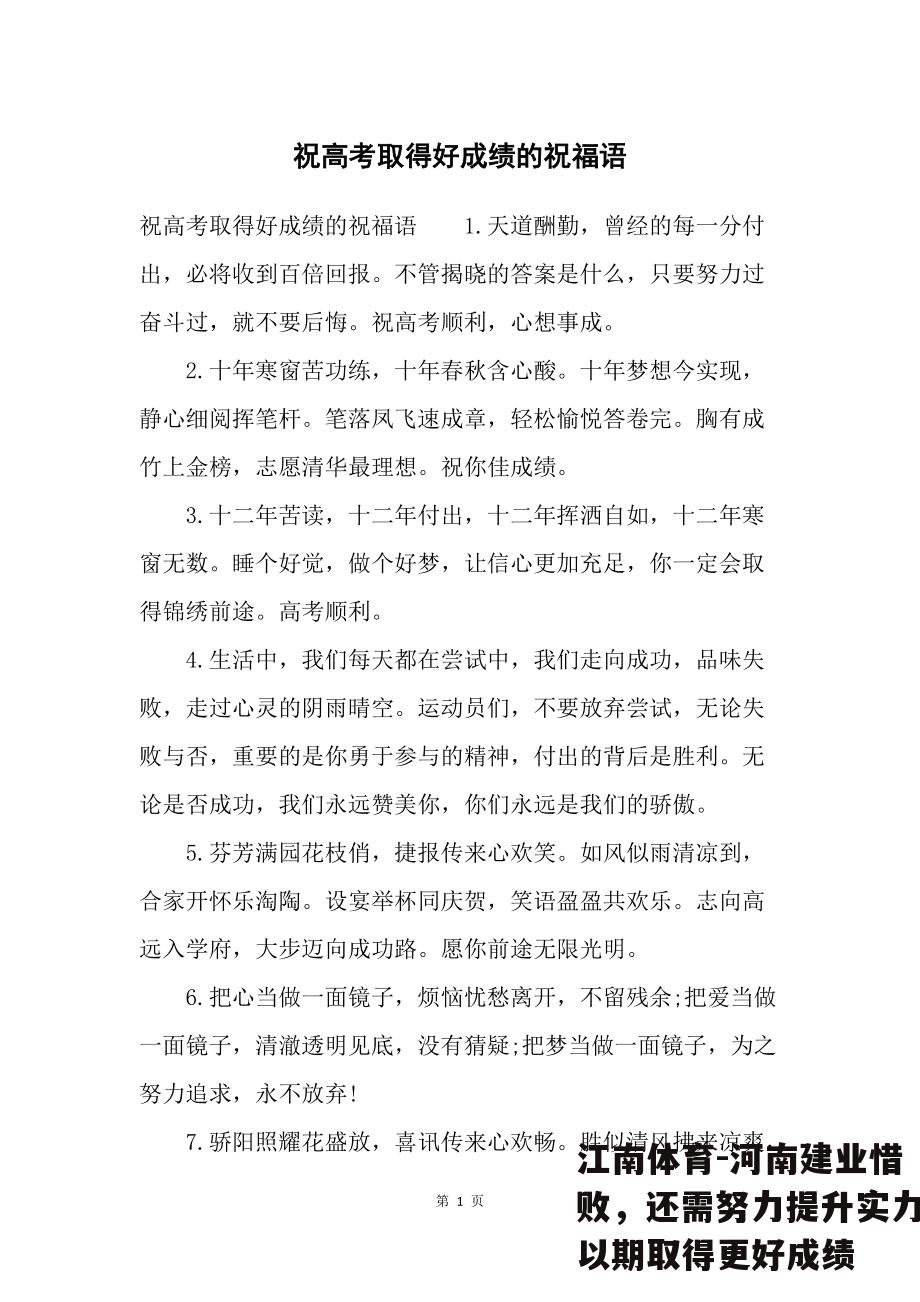 河南建业惜败，还需努力提升实力以期取得更好成绩