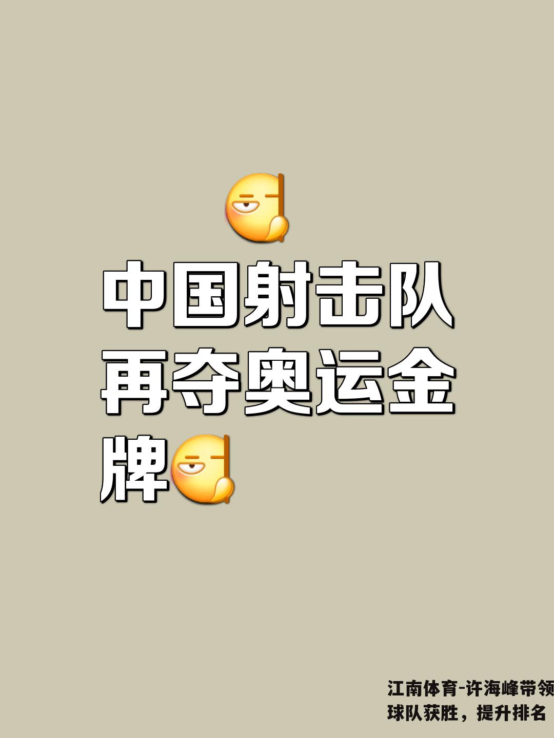 许海峰带领球队获胜，提升排名