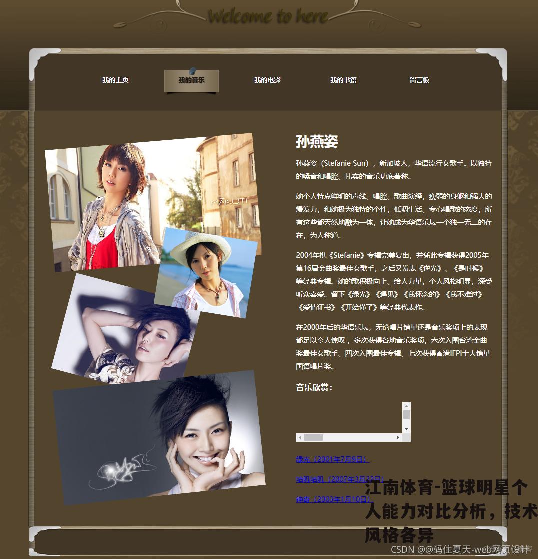 篮球明星个人能力对比分析，技术风格各异