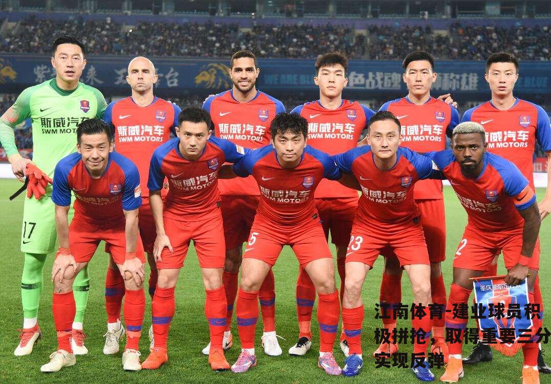 建业球员积极拼抢，取得重要三分实现反弹