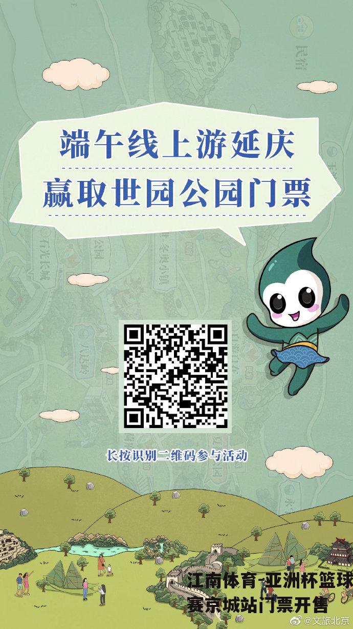 亚洲杯篮球赛京城站门票开售
